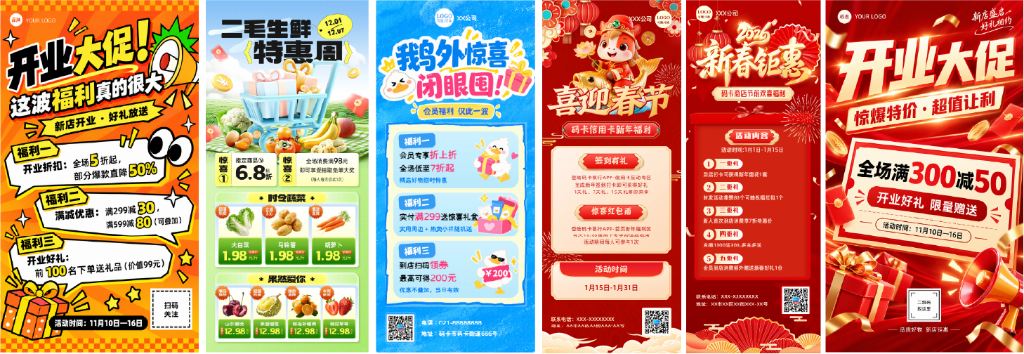 线上主题海报 · 促销 1