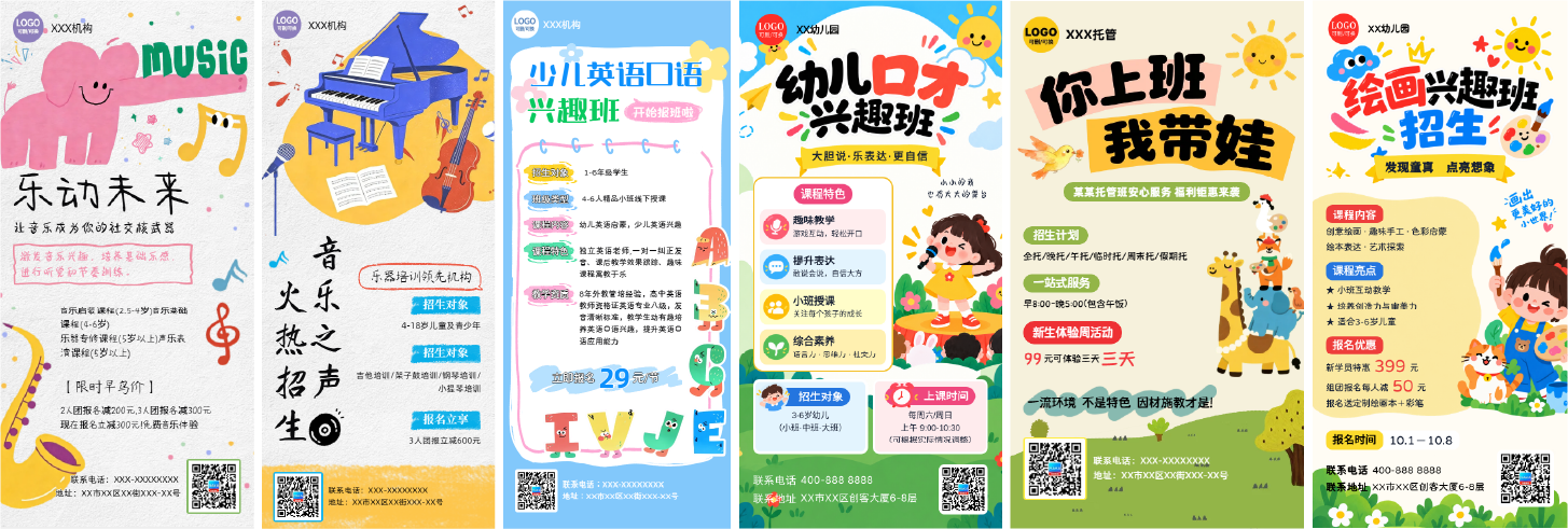 线上主题海报 · 教培 1