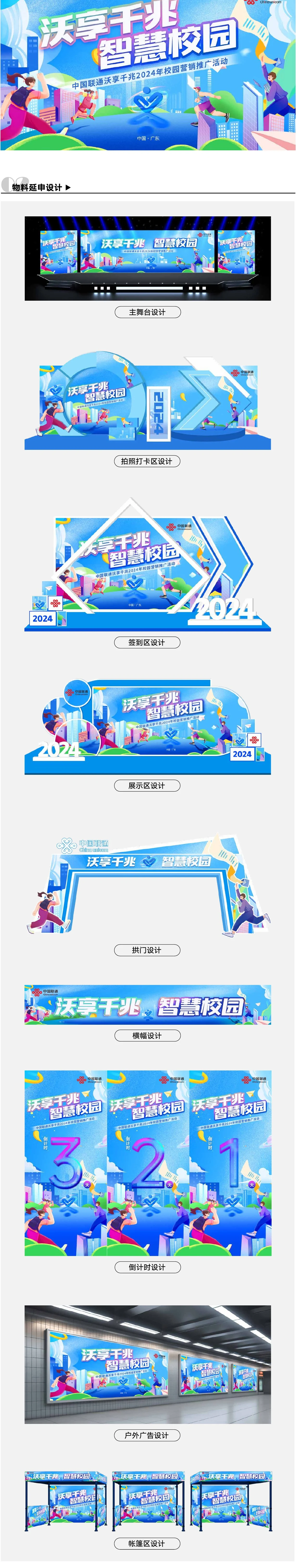 线上主题海报 · 教培 1